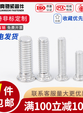 铝制压铆螺钉FHA-M3/M4/M5/M6铝合金压铆螺丝板金铆钉螺丝螺栓柱