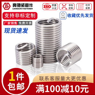 钢丝螺套牙套丝套M18M24M27M30 螺牙护套 304不锈钢螺套 螺纹护套