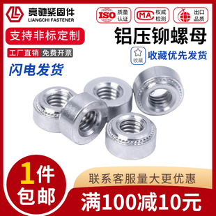 2钣金冲压圆卯螺帽 M2M2.5M3M4M5M6M8M10 铝压铆螺母CLA