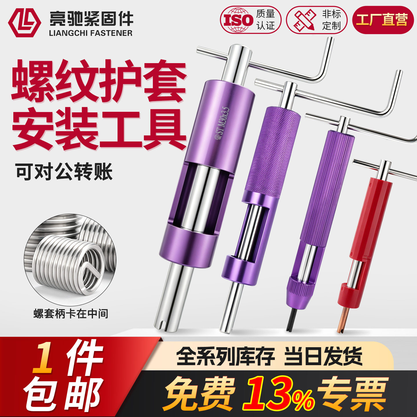 钢丝螺套安装/冲断/取出等工具图片