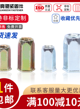 小沉头全六角拉铆螺母拉铆螺帽镀彩锌白蓝锌铆螺母M4M5M6M8M10M12