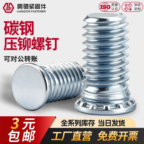 铁圆形压铆螺丝FH-M3M4M5M6M8M10