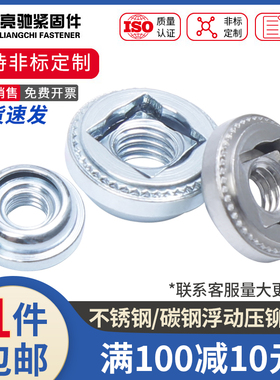 304不锈钢浮动压铆螺母自锁镀锌浮动螺母AS LAS AC LAC -M3M4M5M6