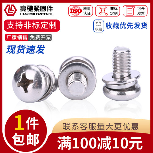 不锈钢304盘头三组合螺丝9074.4