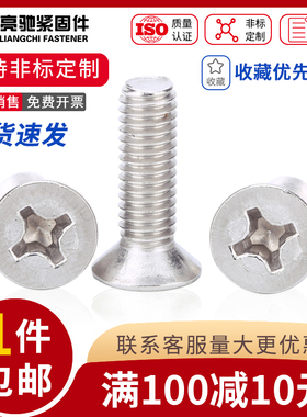 GB819/3MM 正宗304不锈钢十字沉头螺丝 平头机螺钉[M3X8-X45]