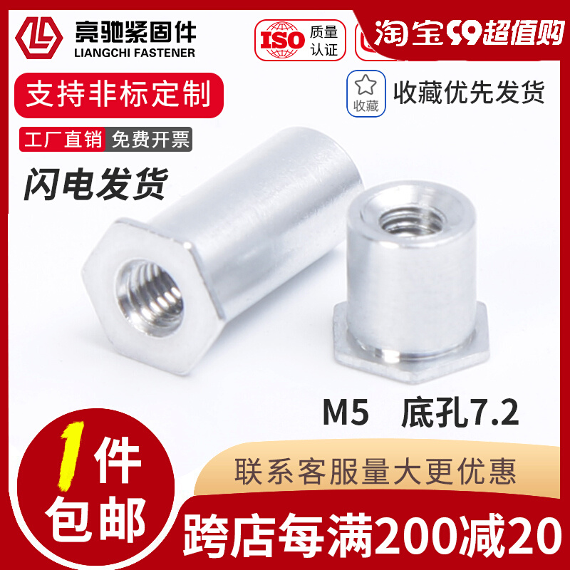 铝制6061通孔压铆螺柱SOOA-M5-L铝合金铆螺母柱底孔 底孔7.2