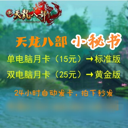 新天龙八部3官服脚本辅助多开小秘书小妖妖单机双机充值卡非小蜜