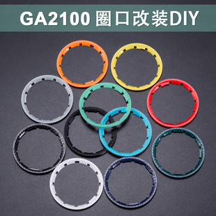 农家橡树个性DIY改装配件GA-2100圈口手表内影圈刻度盘表盘
