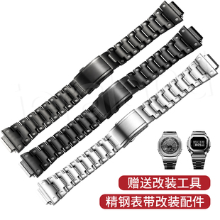 小方块手表GM5600GM2100系列替换金属表带316L不锈钢改装巨浪匠造