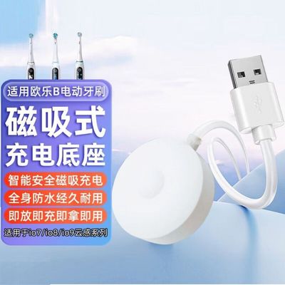 适用oral-b欧乐b电动牙刷充电器底座io3/io5/ io6/3757/D100/P20