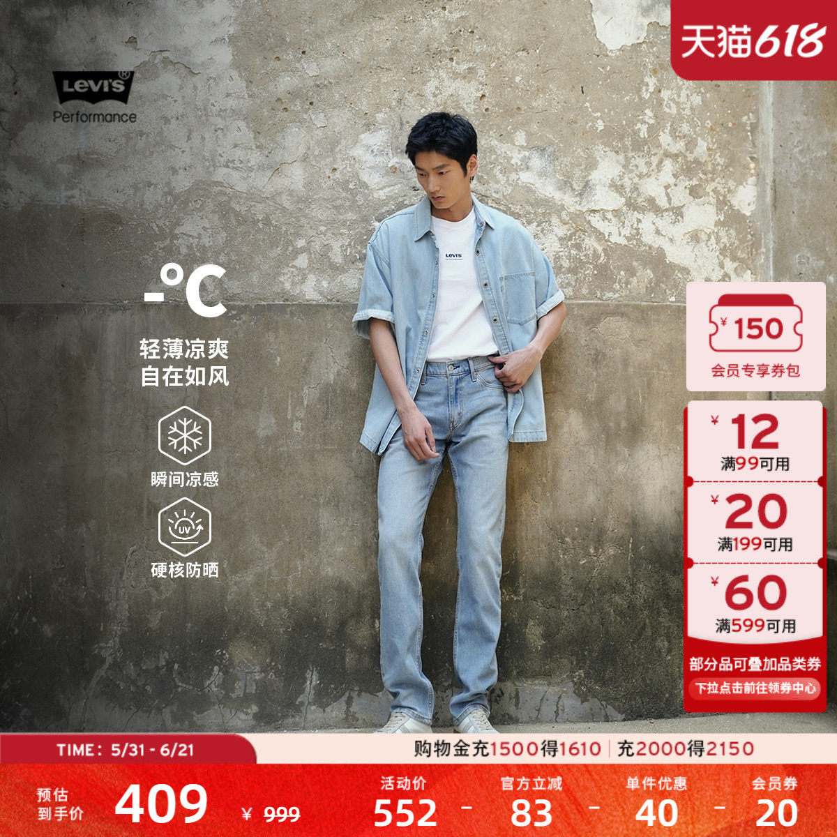 Levi's李维斯冰酷系列26年春夏新款男士凉感防晒511修身牛仔裤