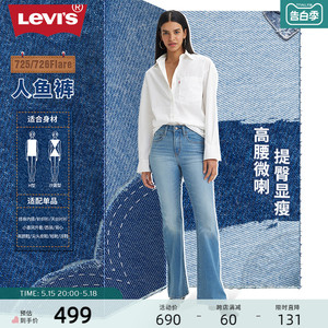 Levi's李维斯 2024夏季新款女美式726高腰气质百搭微喇牛仔人鱼裤