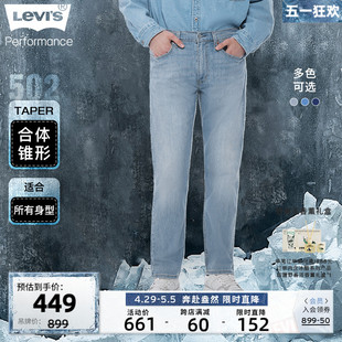 男502经典 Levi 冰酷系列2024春季 s李维斯 低腰锥形宽松休闲牛仔裤