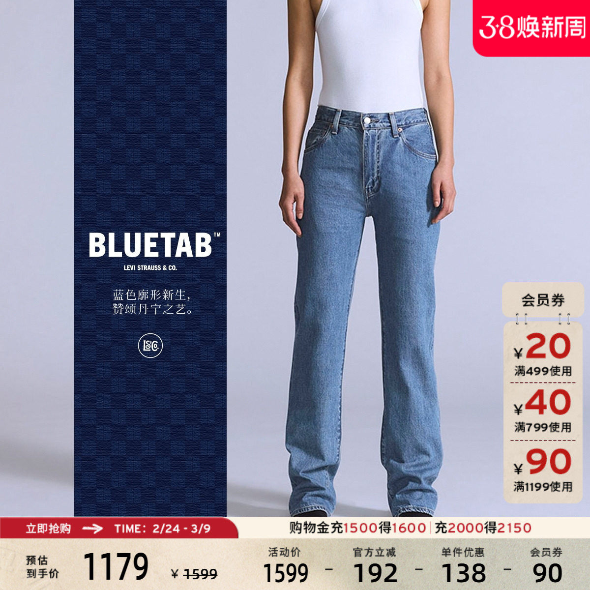 【商场同款】Levi's®BLUETAB™ 女士休闲PLANK直筒牛仔裤A9138 - Levi's官方旗舰店出品