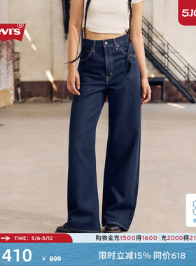 Levi's李维斯女士美式复古百搭Baggy经典高腰宽松休闲直筒牛仔裤