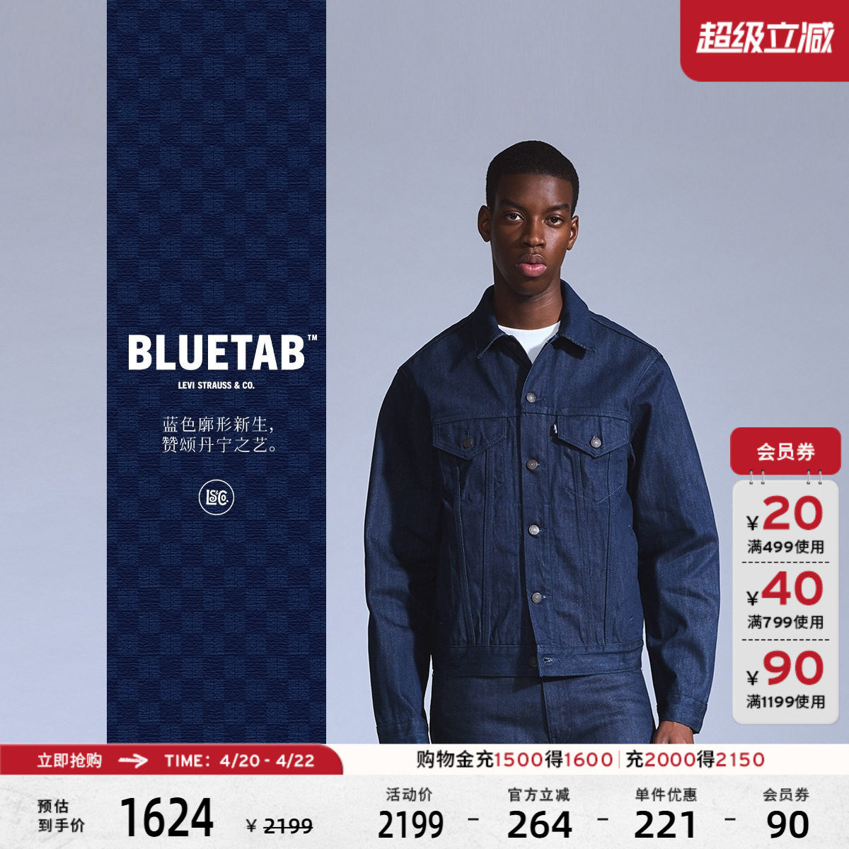 【商场同款】Levi's®BLUETAB™ 男士复古时尚休闲牛仔外套A5883