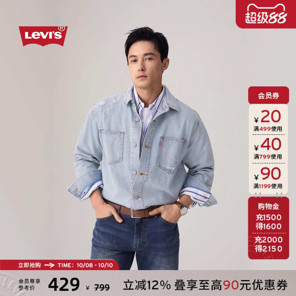 李维斯男士宽松破洞牛仔外套