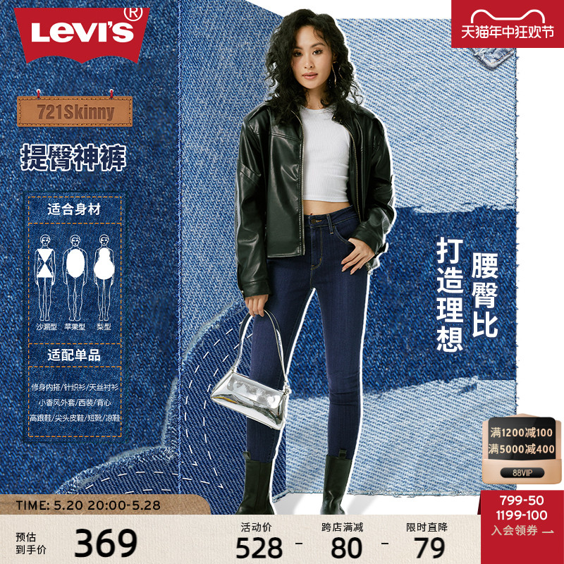 Levi's李维斯721高腰女士牛仔裤