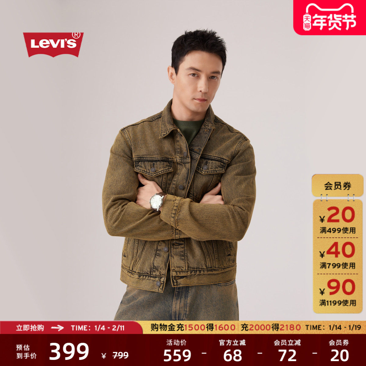 Levi's李维斯26年春夏新款男士美式复古工装风怀旧牛仔夹克外套,男装,牛仔外套,淘宝优惠券,粉丝福利购,淘宝优惠卷