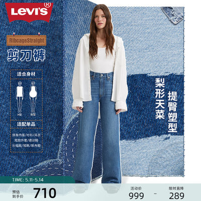 Levi's李维斯24新款女士牛仔裤