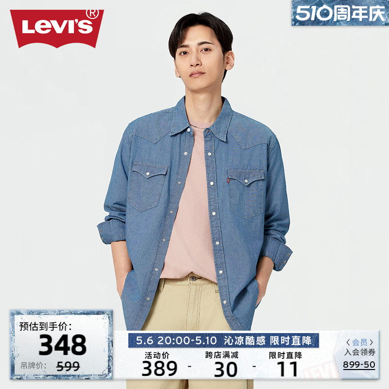 Levi's李维斯24新款男士牛仔衬衫