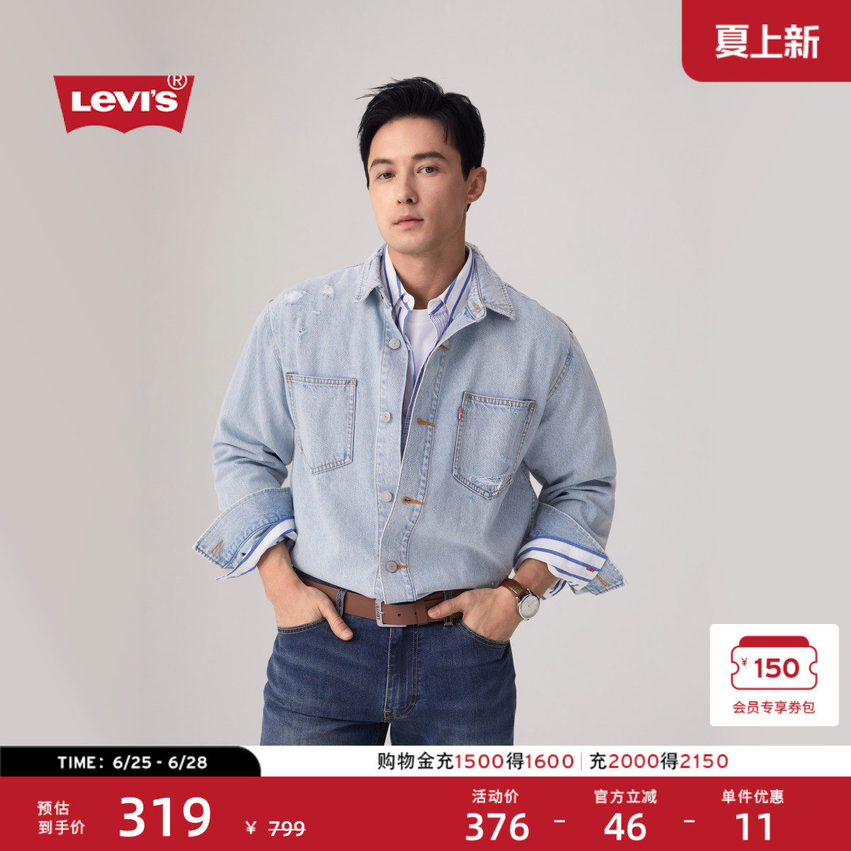 【商场同款】Levi's李维斯男士宽松破洞磨毛牛仔衬衫外套0017E