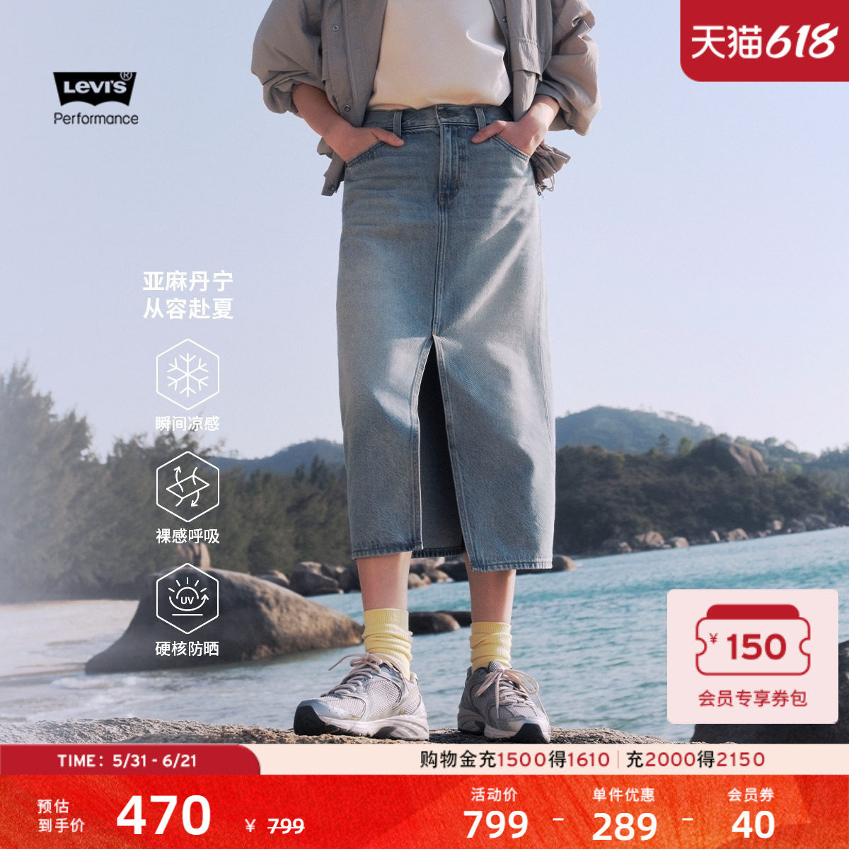 商场同款Levi's李维斯冰酷系列新款女士凉感防晒牛仔中长裙006RC
