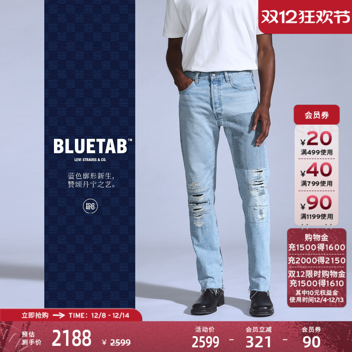 李维斯BLUETAB™男士501牛仔裤