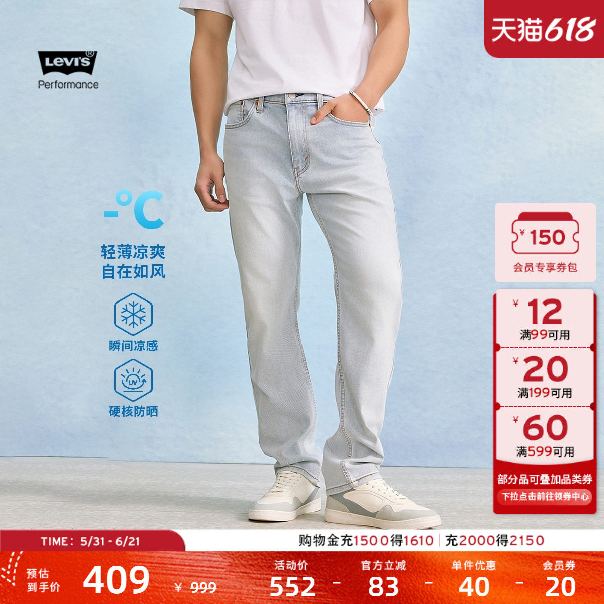 Levi's李维斯冰酷系列26年春夏新款男士凉感防晒502锥形牛仔裤