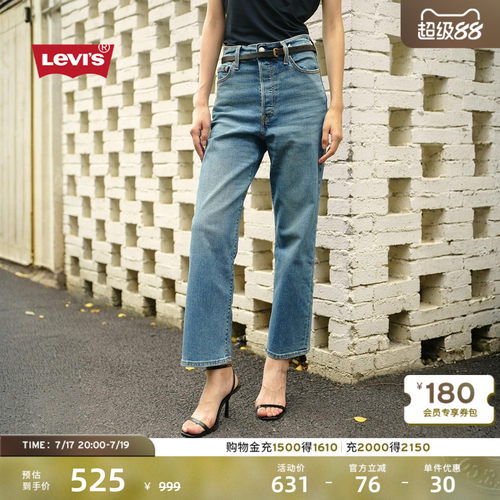 Levi's李维斯女士高腰直筒牛仔裤