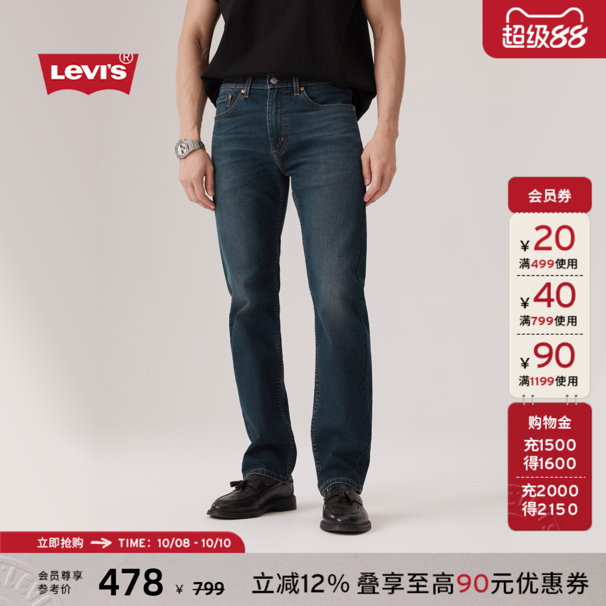 李维斯男士505标准直筒牛仔裤