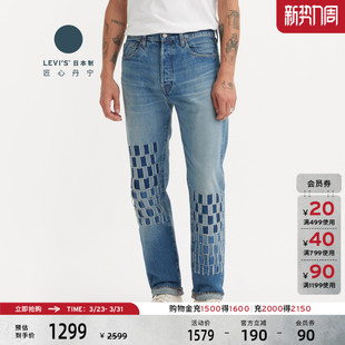 501直筒复古牛仔裤 s李维斯匠心丹宁日本制男士 A5875 Levi 商场同款