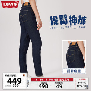 【商场同款】Levi's李维斯721弹力高腰紧身女士牛仔裤提臀神裤