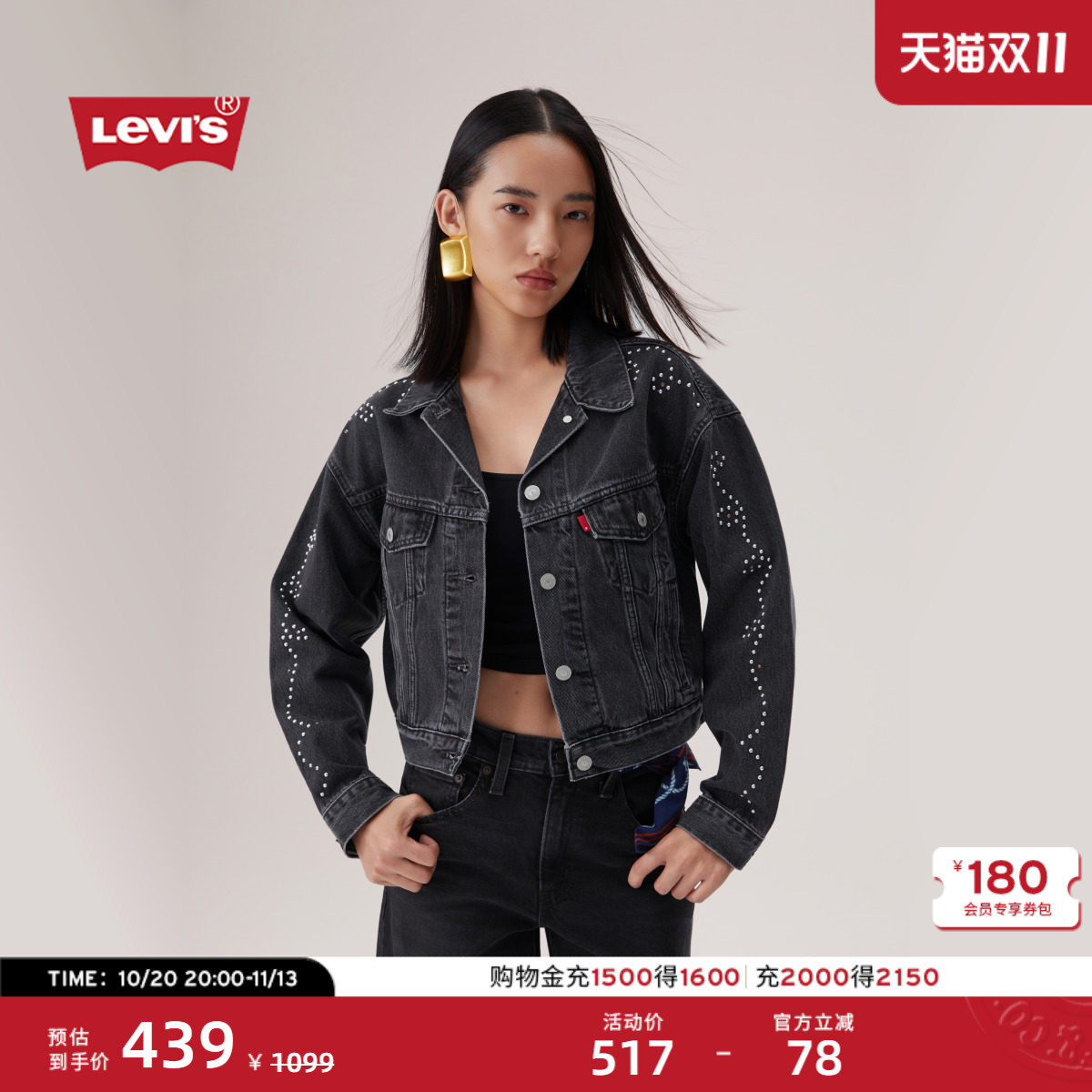 【商场同款】Levi's李维斯女士美式复古镶钻短款牛仔外套A9456