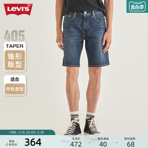 Levi's李维斯冰酷系列24夏季新款男士405休闲潮流时尚牛仔短裤