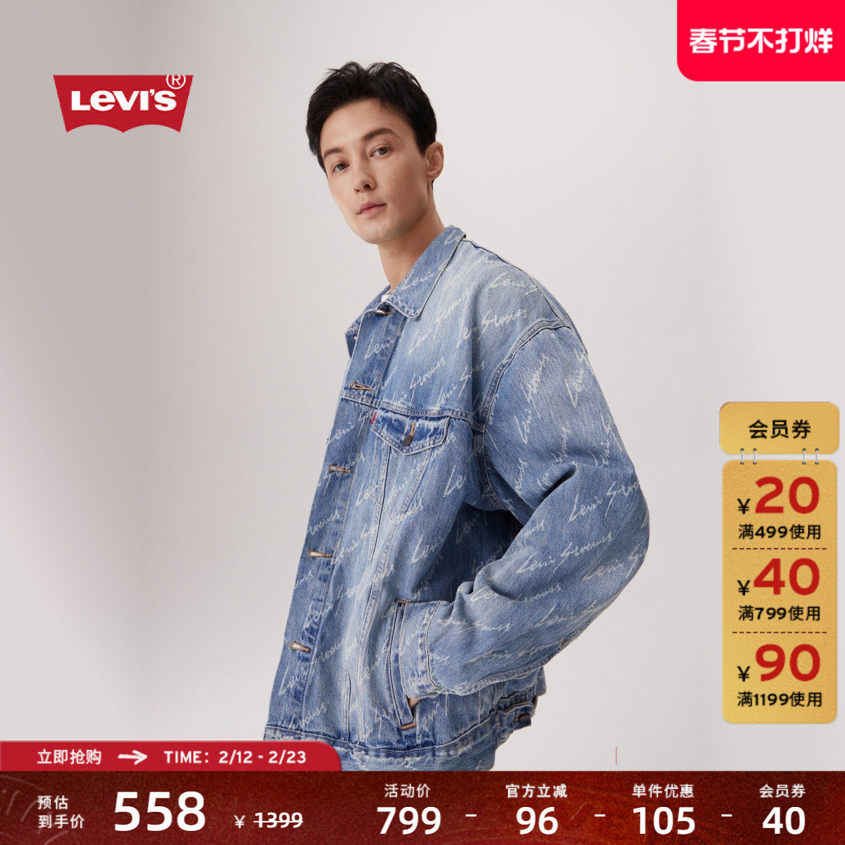【商场同款】Levi's李维斯男士宽松正肩涂鸦满印牛仔外套0016Y