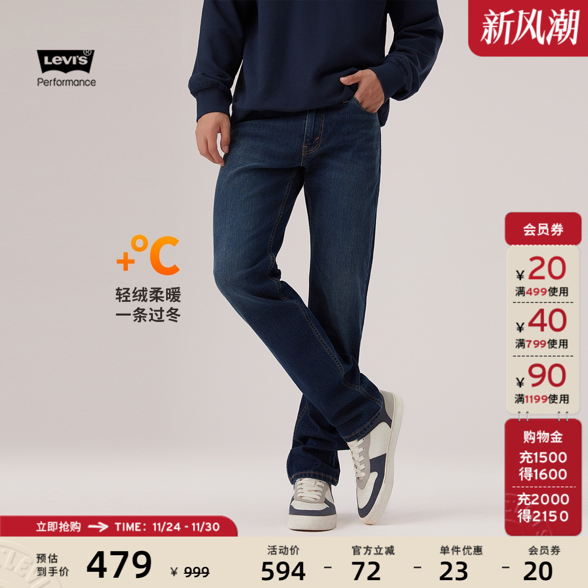 李维斯冬暖男士511修身牛仔裤