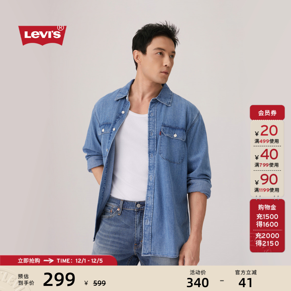 李维斯男士水洗做旧牛仔衬衫