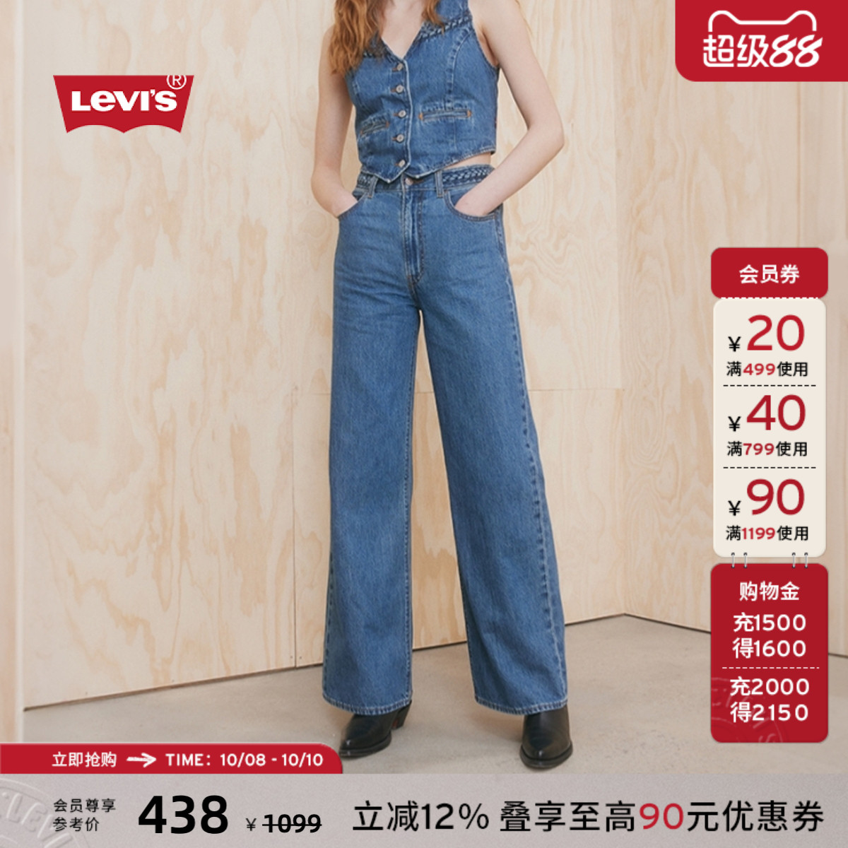 李维斯女士高腰阔腿牛仔裤