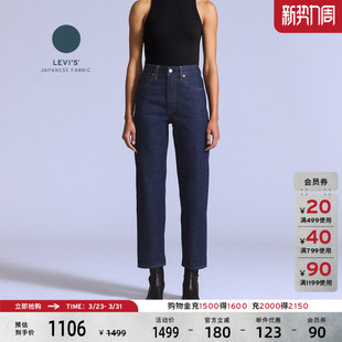 s李维斯匠心丹宁日本面料女士直筒牛仔裤 Levi A5888 商场同款