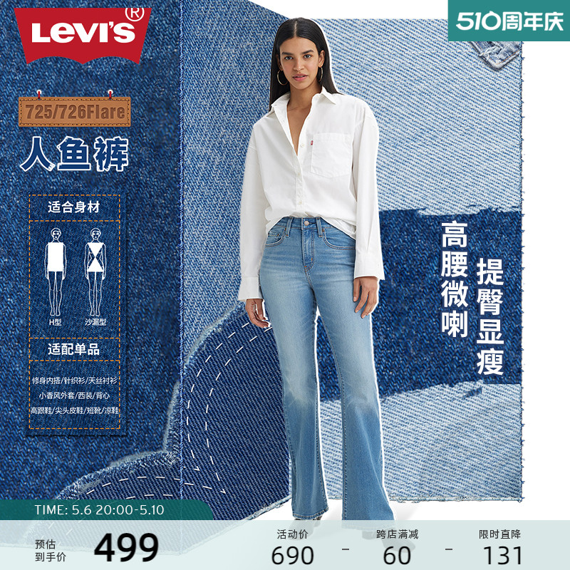 Levi's李维斯24新款女士牛仔裤