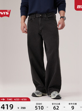 Levi's李维斯男士美式复古休闲简约百搭BAGGY宽松阔腿直筒牛仔裤