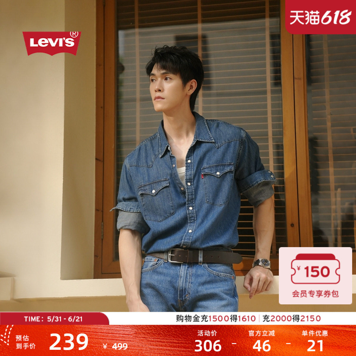 Levi's李维斯男士经典宽松蓝色牛仔衬衫时尚简约美式水洗情侣外套