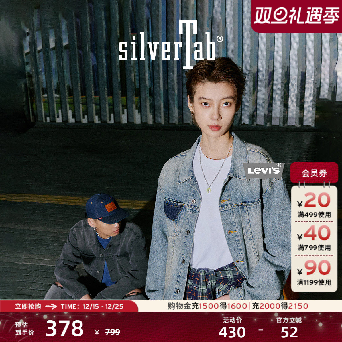 李维斯银标情侣同款牛仔夹克外套