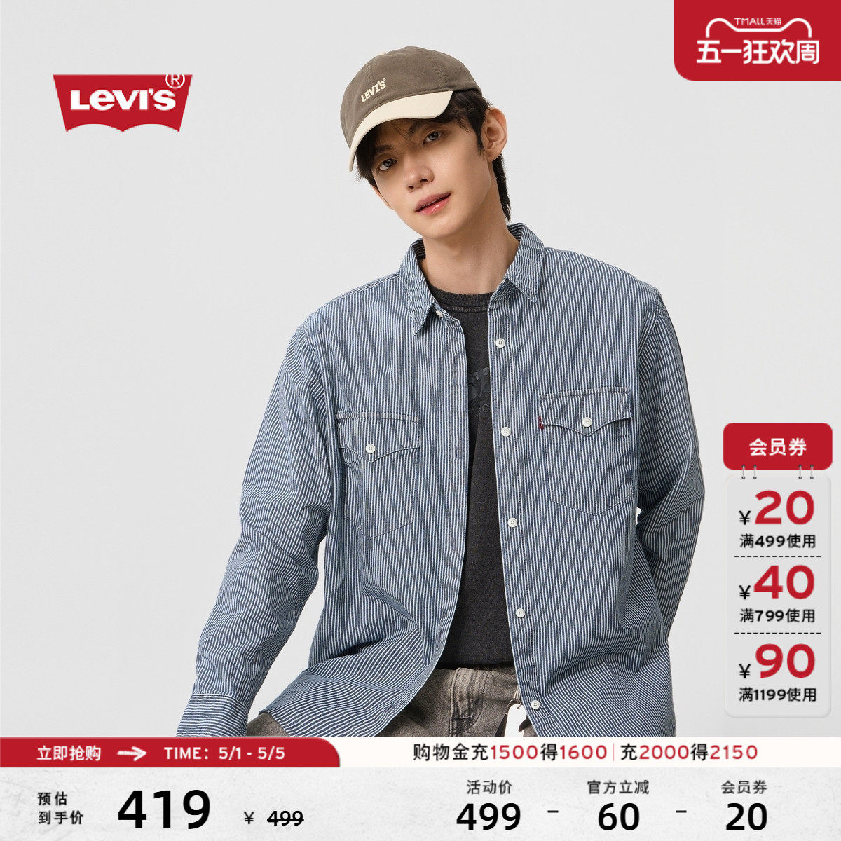 【商场同款 好价秒杀】Levi's李维斯男士美式休闲条纹衬衫A1919
