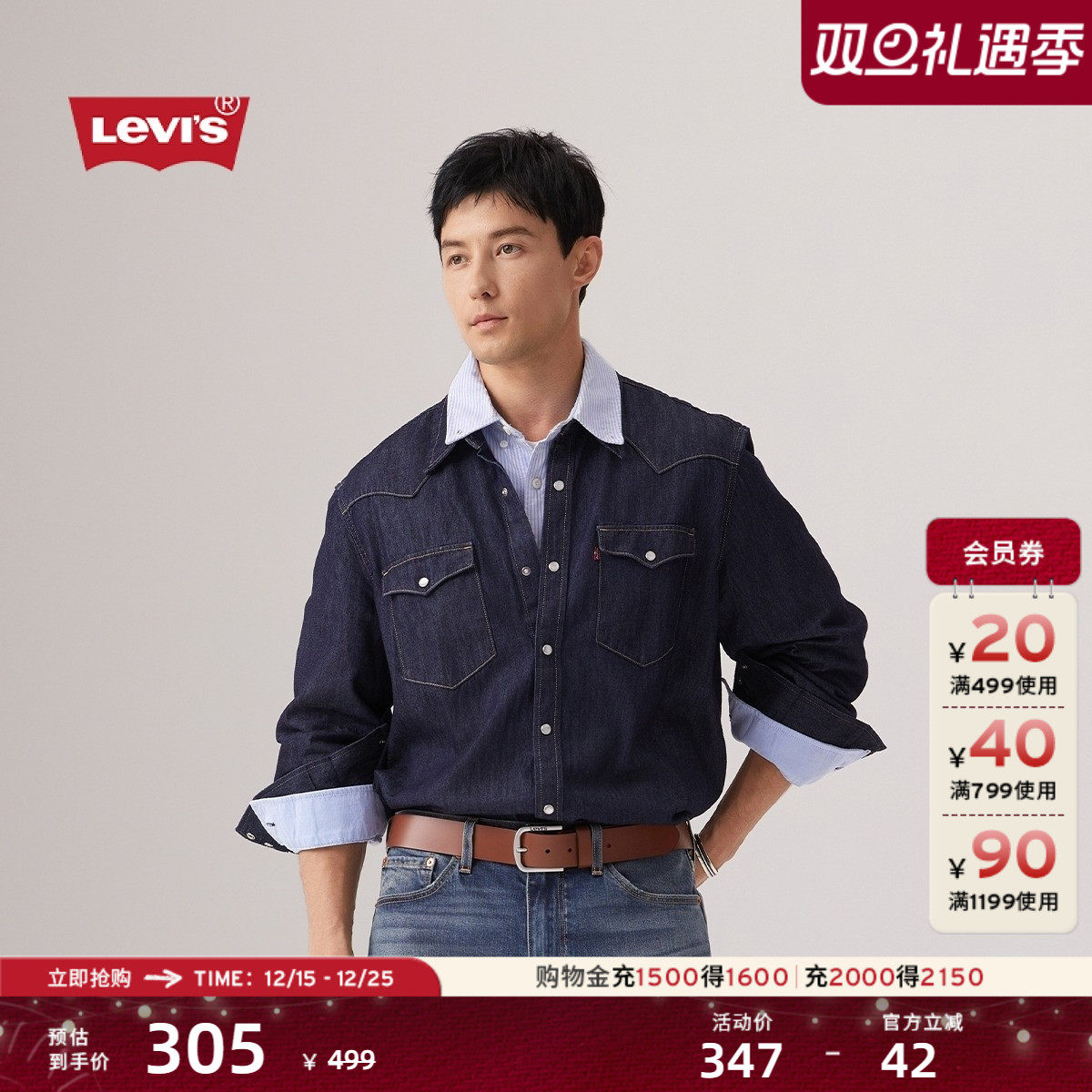 Levi's李维斯男士经典宽松蓝色牛仔衬衫时尚简约美式水洗情侣外套