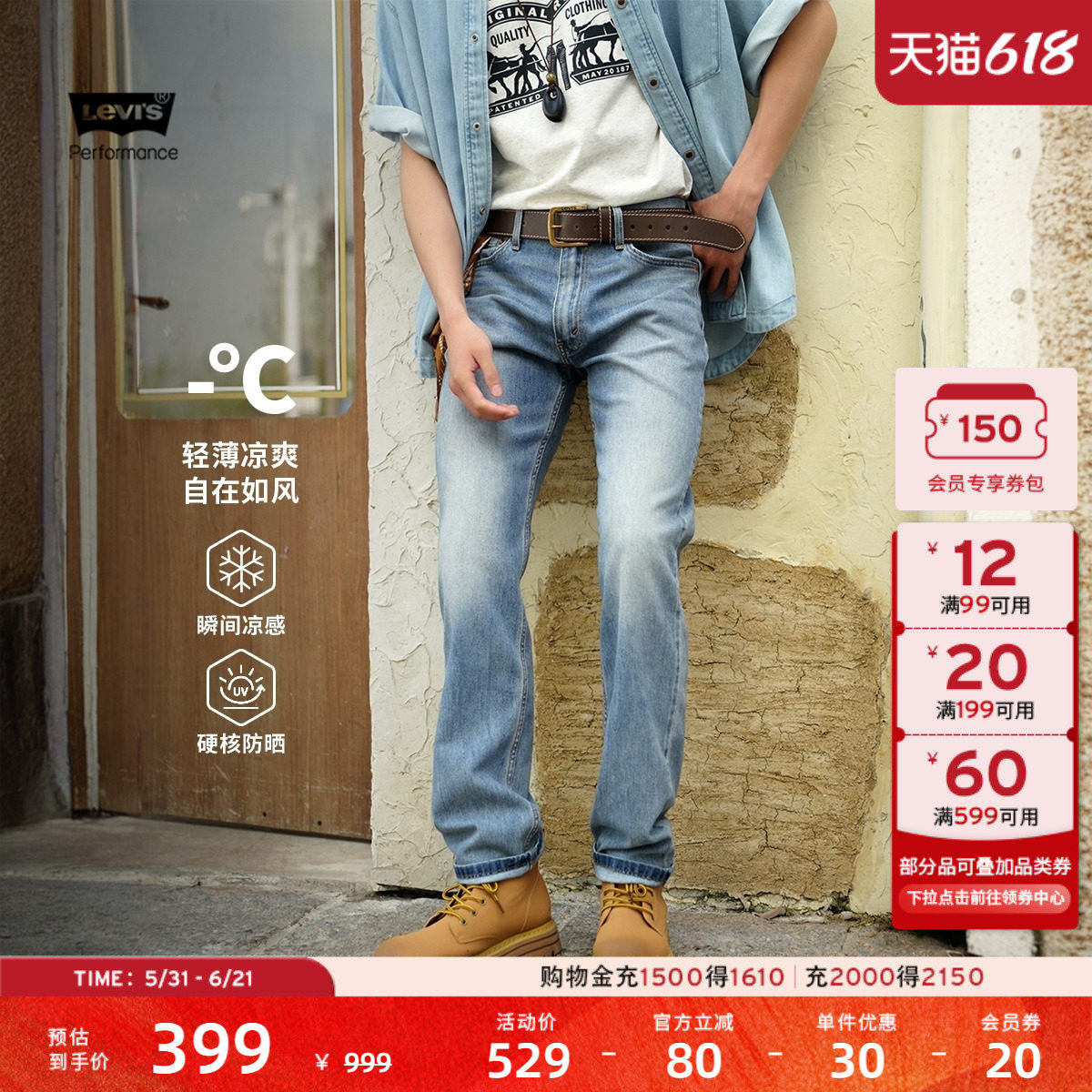 Levi's李维斯冰酷系列26春夏新款男士凉感防晒555宽松直筒牛仔裤