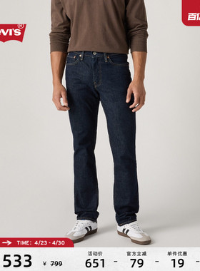 【商场同款】Levi's李维斯男士美式复古休闲511修身牛仔裤04511