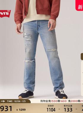 【商场同款】Levi's李维斯25秋冬新款男士赤耳501直筒牛仔裤00501