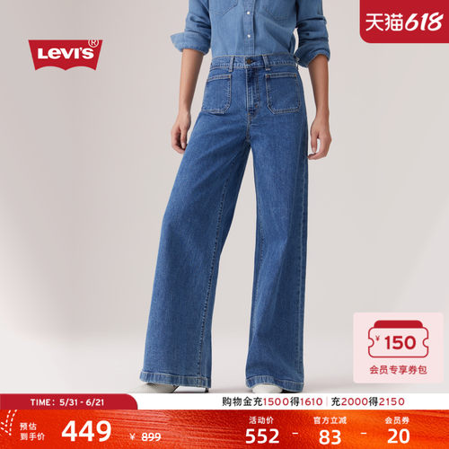 李维斯女士728阔腿直筒牛仔裤
